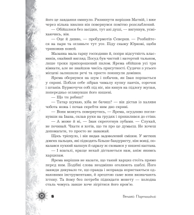 Шепіт забутих легенд