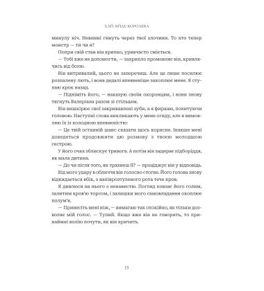 Хай зійде королева. Книга 2 (Королівські вампіри)