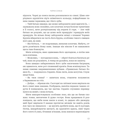 Чорне сонце. Книга 1 (Між землею і небом)