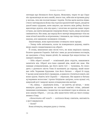 Чорне сонце. Книга 1 (Між землею і небом)