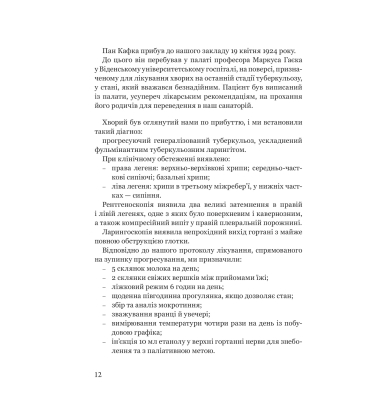 Франц Кафка не хоче помирати