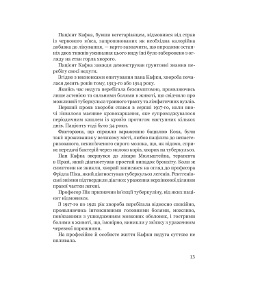 Франц Кафка не хоче помирати