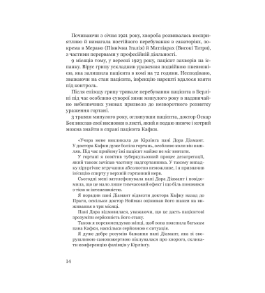 Франц Кафка не хоче помирати