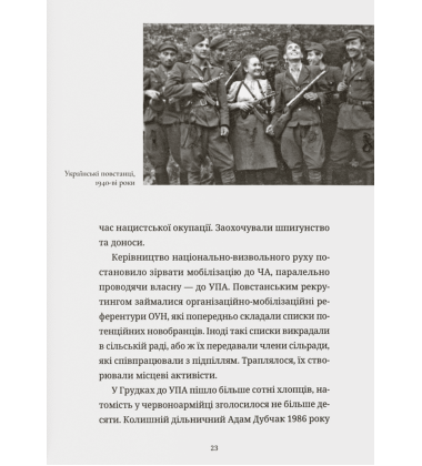 Справа Гончарука. Останній розстріляний повстанець