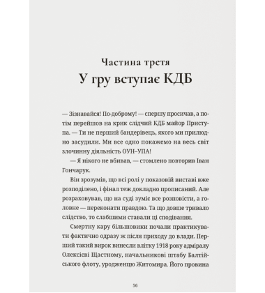 Справа Гончарука. Останній розстріляний повстанець