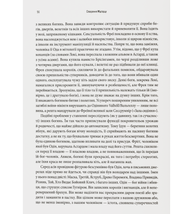 Діти Ясена та В’яза. Історія вікінгів