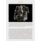 Діти Ясена та В’яза. Історія вікінгів