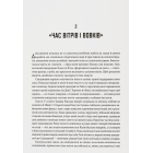 Діти Ясена та В’яза. Історія вікінгів