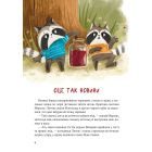 Шалене літо єнотів-бешкетників. Подорож до Баштанової Долини