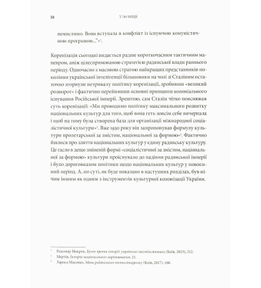 Культурна колонізація. Cтрах, приниження та опір України в радянській імперії