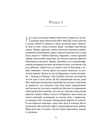 Викуп. Книга 2 (Фірма)