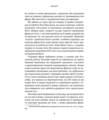 Викуп. Книга 2 (Фірма)