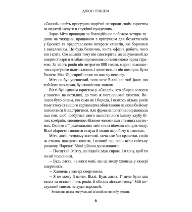 Викуп. Книга 2 (Фірма)