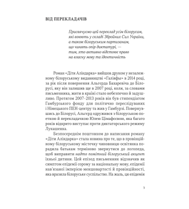 Діти Аліндарка