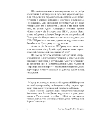 Діти Аліндарка