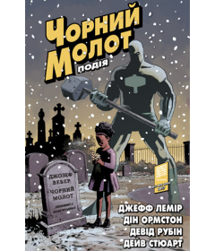 Чорний Молот. Книга 2. Подія