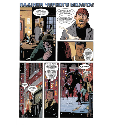 Чорний Молот. Книга 2. Подія