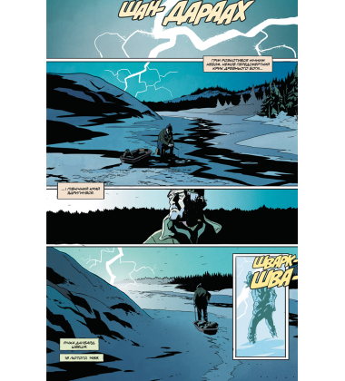 Геллбой. Кістки Велетнів