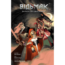 Відьмак. Книга 7. Балада про двох вовків