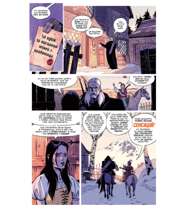 Відьмак. Книга 7. Балада про двох вовків