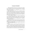 Мармурова жінка. Повість про Олену Пчілку