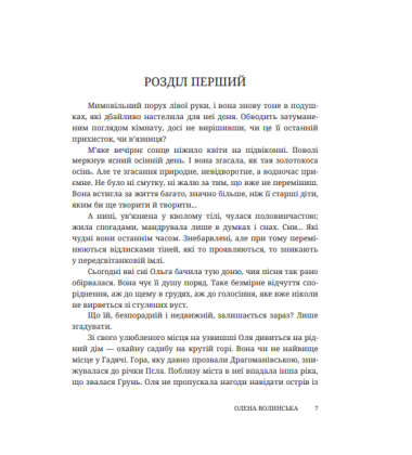 Мармурова жінка. Повість про Олену Пчілку