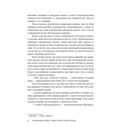 Мармурова жінка. Повість про Олену Пчілку