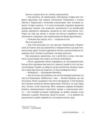 Мармурова жінка. Повість про Олену Пчілку