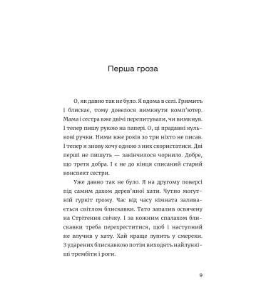 Ще літо, але вже все зрозуміло