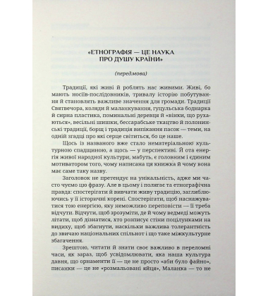 Жива традиція