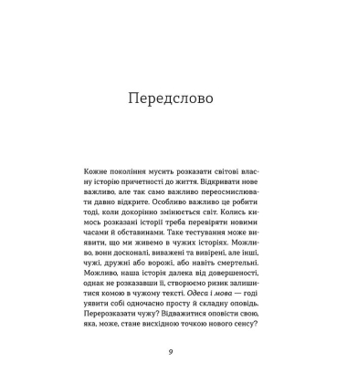 Одеса. Степом і Морем розказана історія