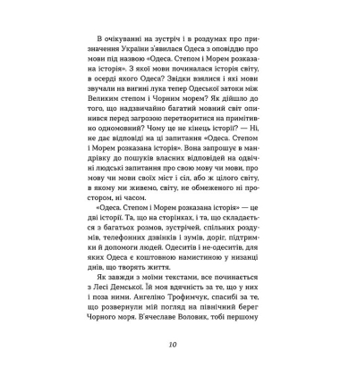 Одеса. Степом і Морем розказана історія