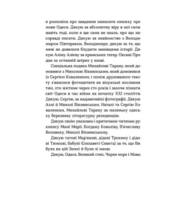 Одеса. Степом і Морем розказана історія