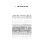 А спадком буде смерть