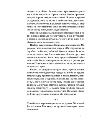 А спадком буде смерть