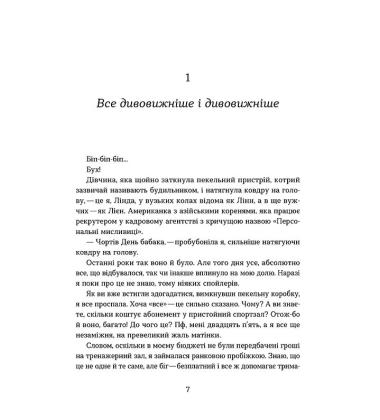 Упіймати кохання