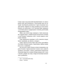 Хмарниця. Оповідання (Неканонічний канон)