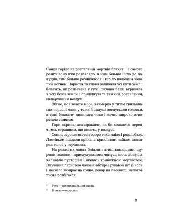 Хмарниця. Оповідання (Неканонічний канон)