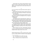 Хмарниця. Оповідання (Неканонічний канон)