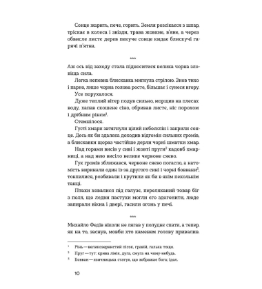 Хмарниця. Оповідання (Неканонічний канон)