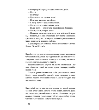 Хмарниця. Оповідання (Неканонічний канон)