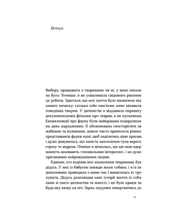 Поводься як друг. Усе про стосунки з котами, собаками та фретками