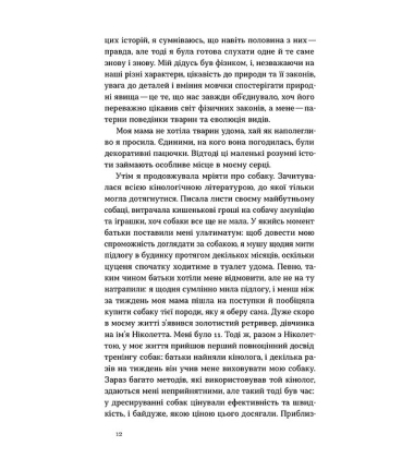 Поводься як друг. Усе про стосунки з котами, собаками та фретками