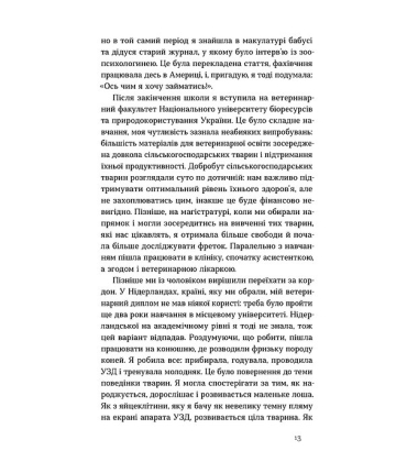 Поводься як друг. Усе про стосунки з котами, собаками та фретками