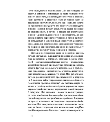 Поводься як друг. Усе про стосунки з котами, собаками та фретками