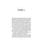 Тінь над Карпатами