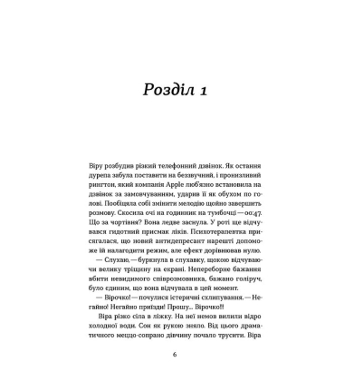 Тінь над Карпатами