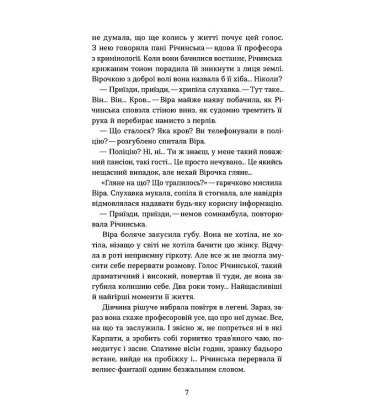 Тінь над Карпатами