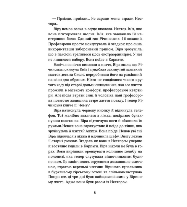 Тінь над Карпатами