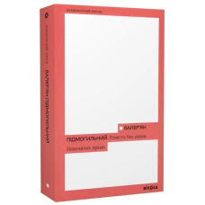 Повість без назви. Невеличка драма (Неканонічний канон)